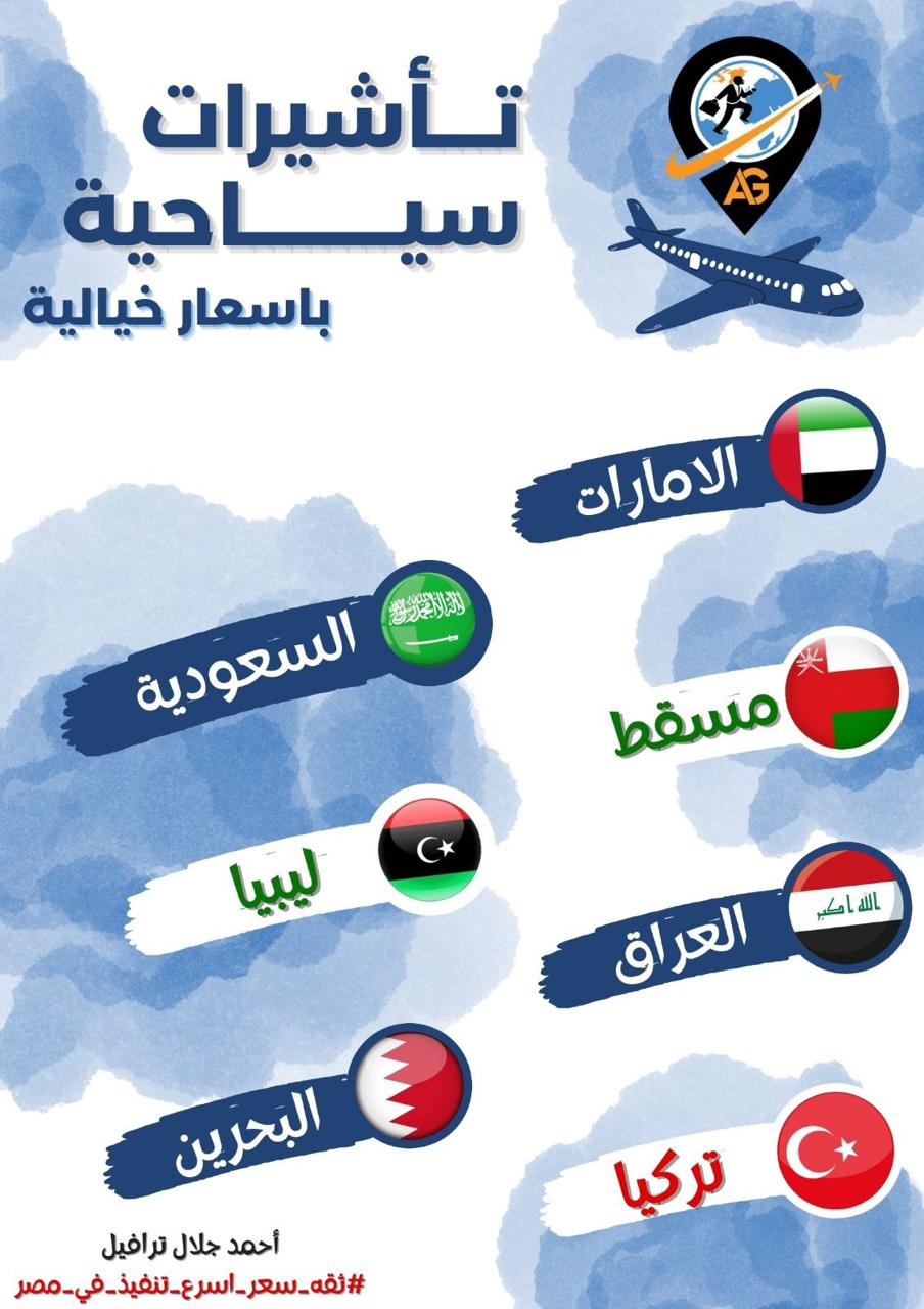 تاشيرات سياحيه