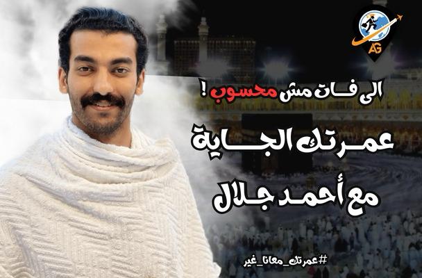 عمرة VIP