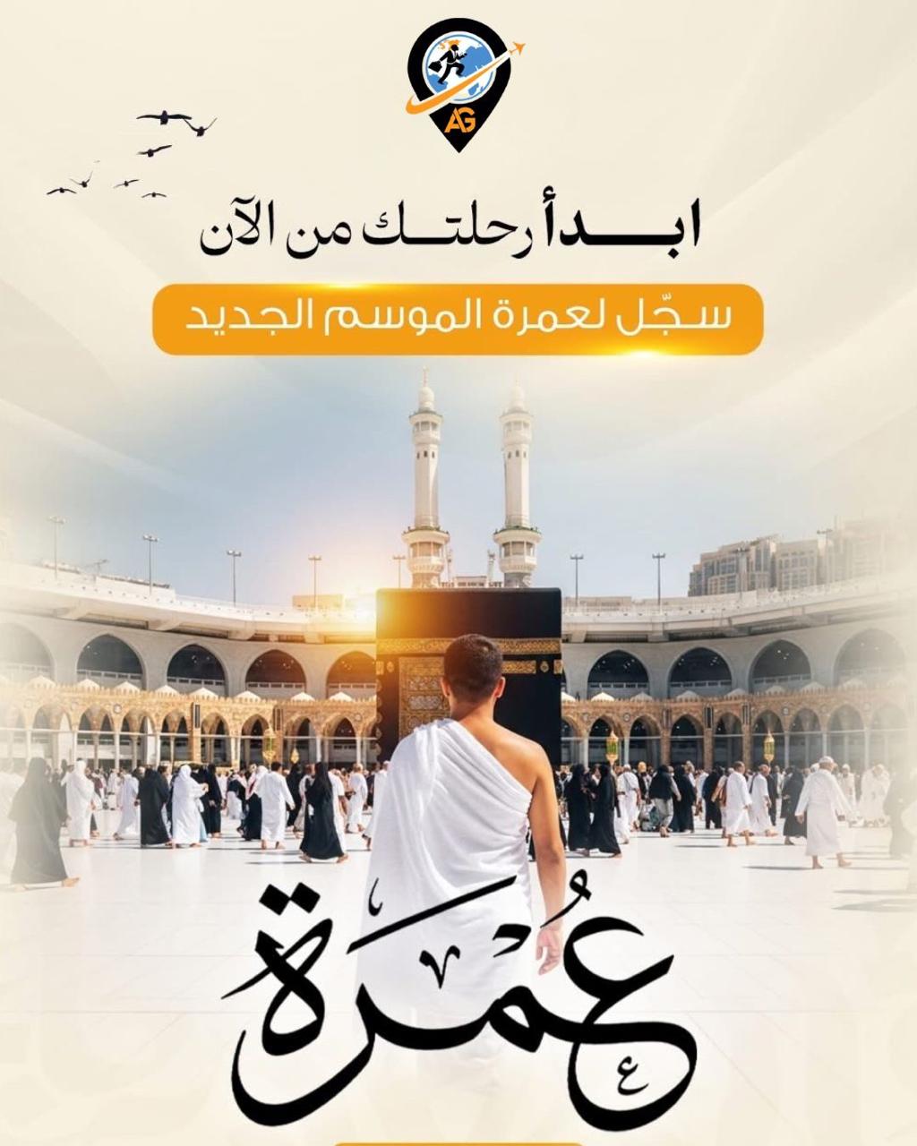 عمره