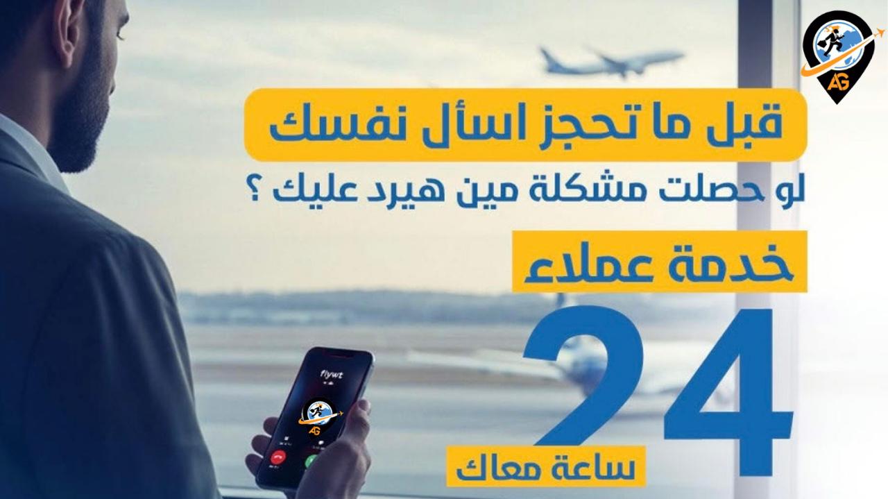 حجز طيران