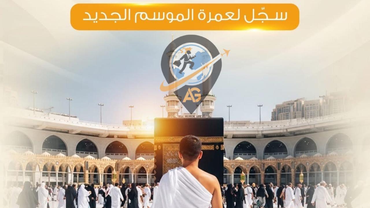 عمرة VIP